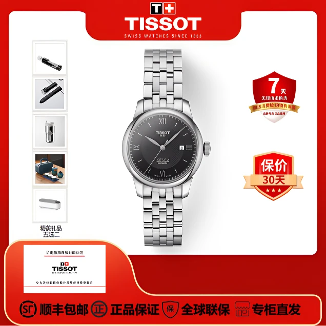 Tissot/天梭瑞士手表力洛克1853全自动机械表气质经典商务女表