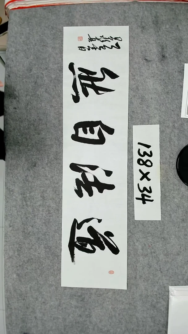 书法吕老师书法作品