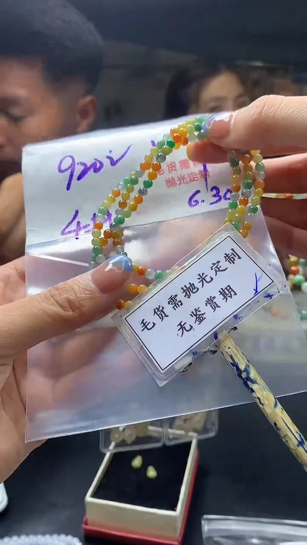 定制翡翠未镶嵌毛货需精细抛光多样性发一件珠串+920元