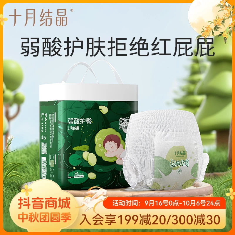 十月结晶弱酸护臀婴儿拉拉裤柔软干爽透气非纸尿裤超薄防侧漏亲肤
