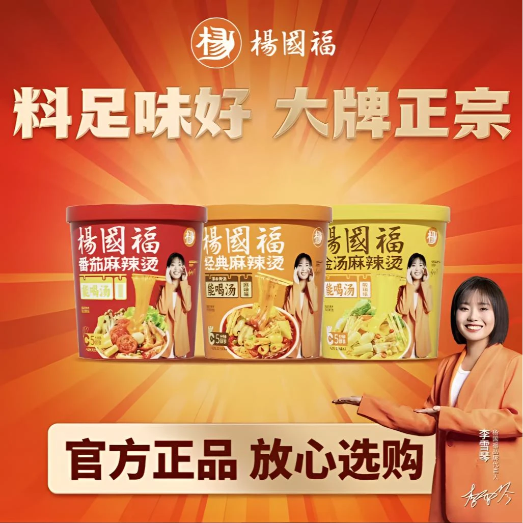 杨国福杨国福冲泡免煮方便粉丝速食麻辣烫酸辣粉宿舍夜宵