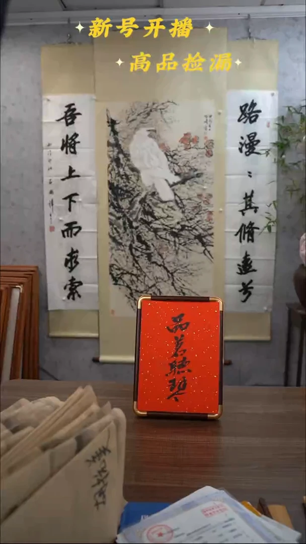 书法许老师 品茗听琴 1尺 手绘宣纸画框