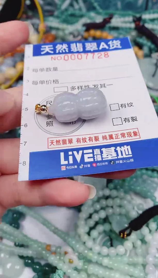 颈饰未镶嵌翡翠00007728