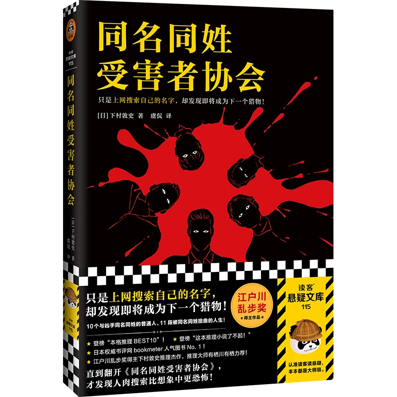 同名同姓受害者协会 只是上网搜索自己的名字，却发 新华书店正版