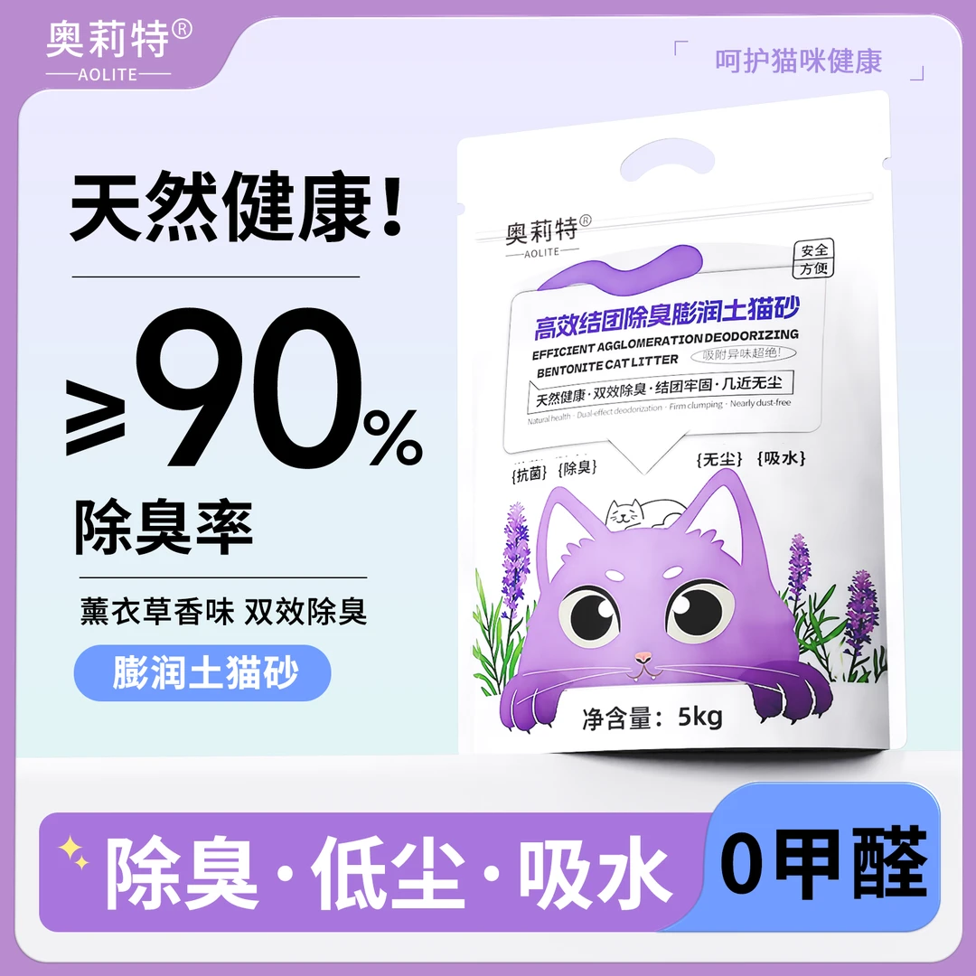 奥莉特除臭膨润土猫砂5kg除臭低尘不粘底矿土颗粒净味大袋包装