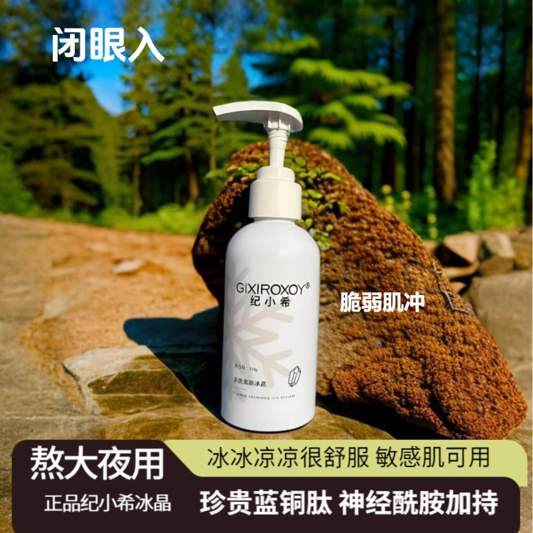 赫芙姿纪小希多肽柔肤冰晶修护补水保湿晚上熬夜脸部护肤品面膜夏