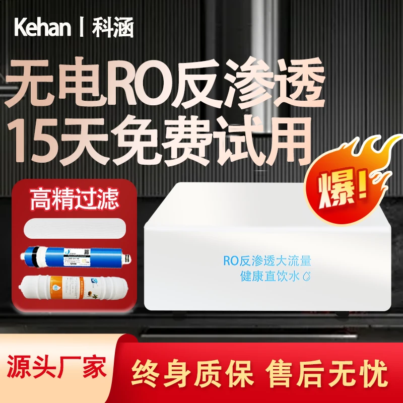 科涵小型家用净水机小框架机全自动净水器厨房家用直饮机400G