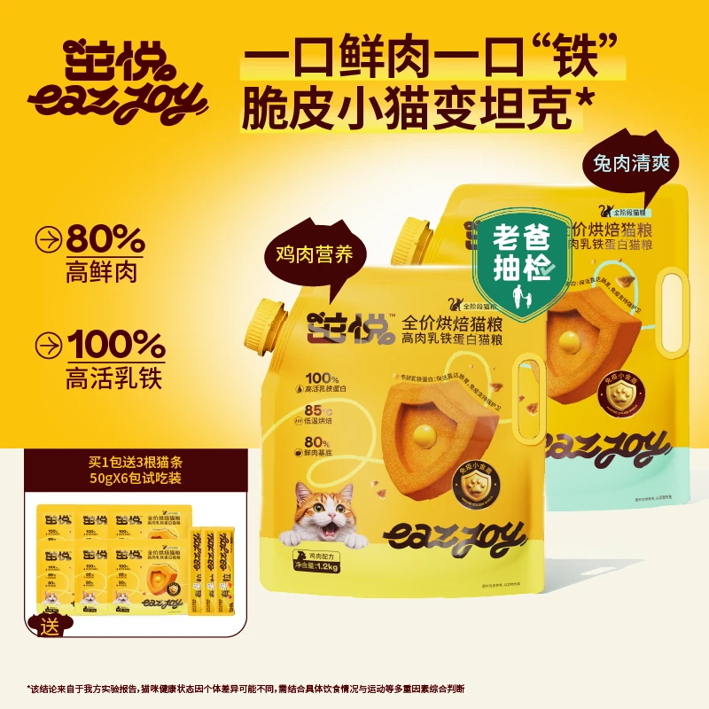 【老爸检测】茁悦小金盾鲜肉烘焙粮1.2kg*4美毛活性乳铁蛋白猫粮
