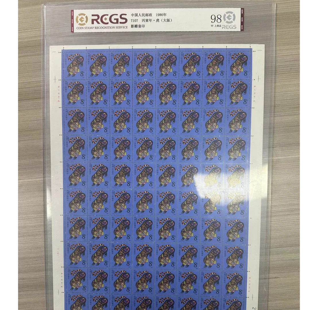 1986年 T107 丙寅年一轮虎（大版）邮票 RCGS 上美品