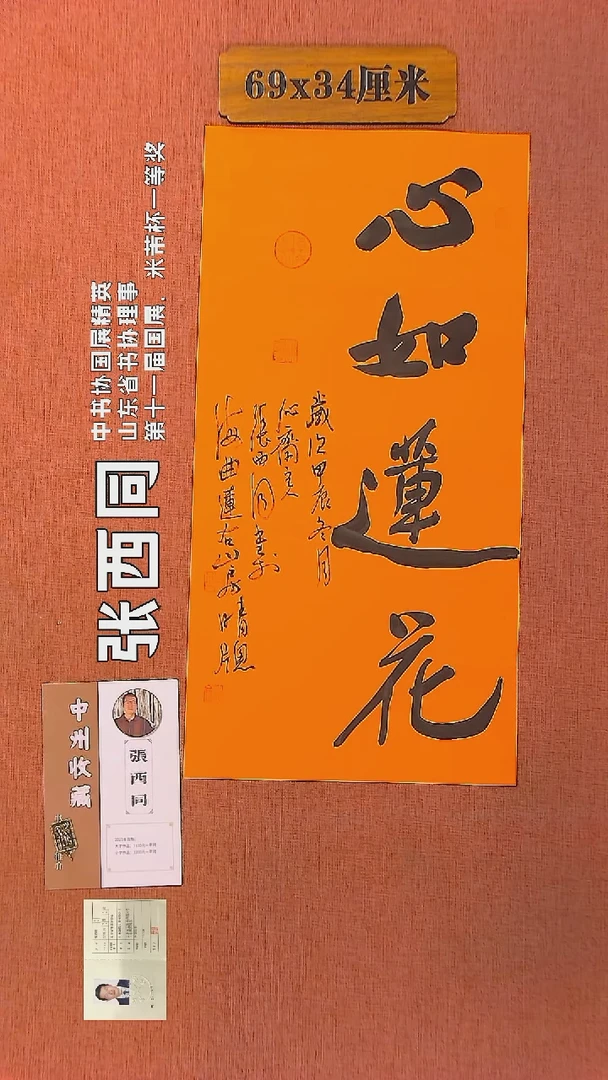 【闪购商品】书法137        张西同书法作品