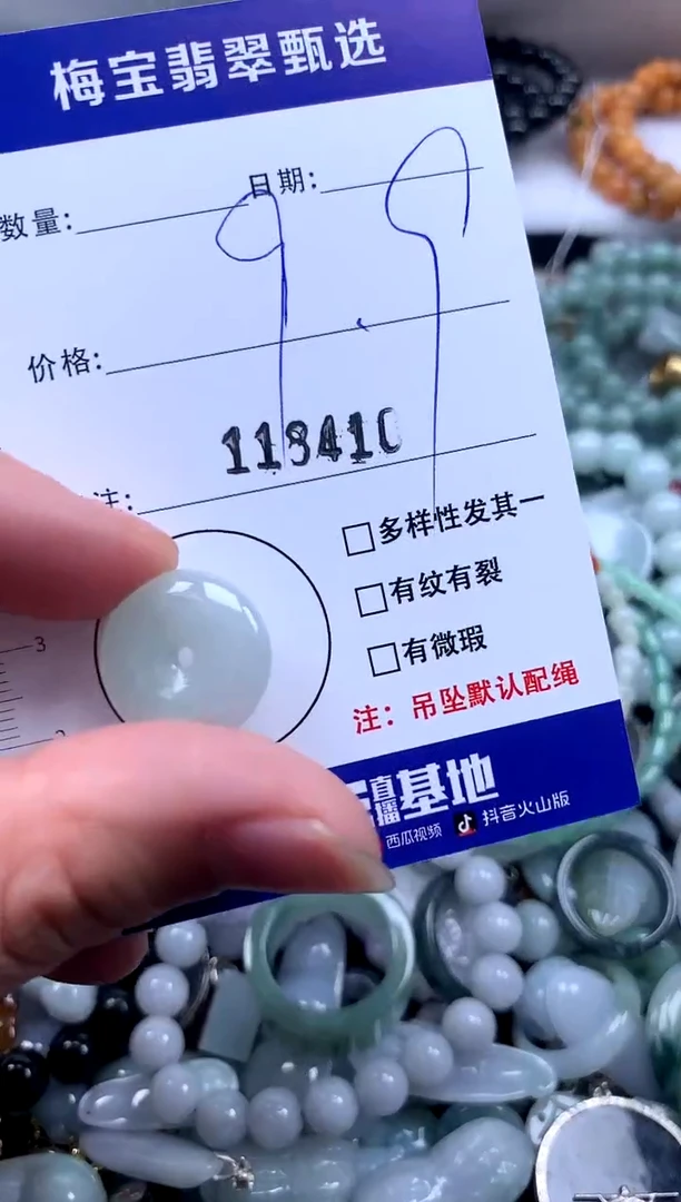 颈饰未镶嵌翡翠9.9