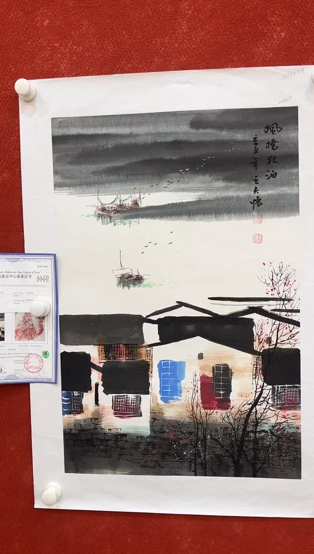 国画11.18zz-王夫怀-四尺三开1