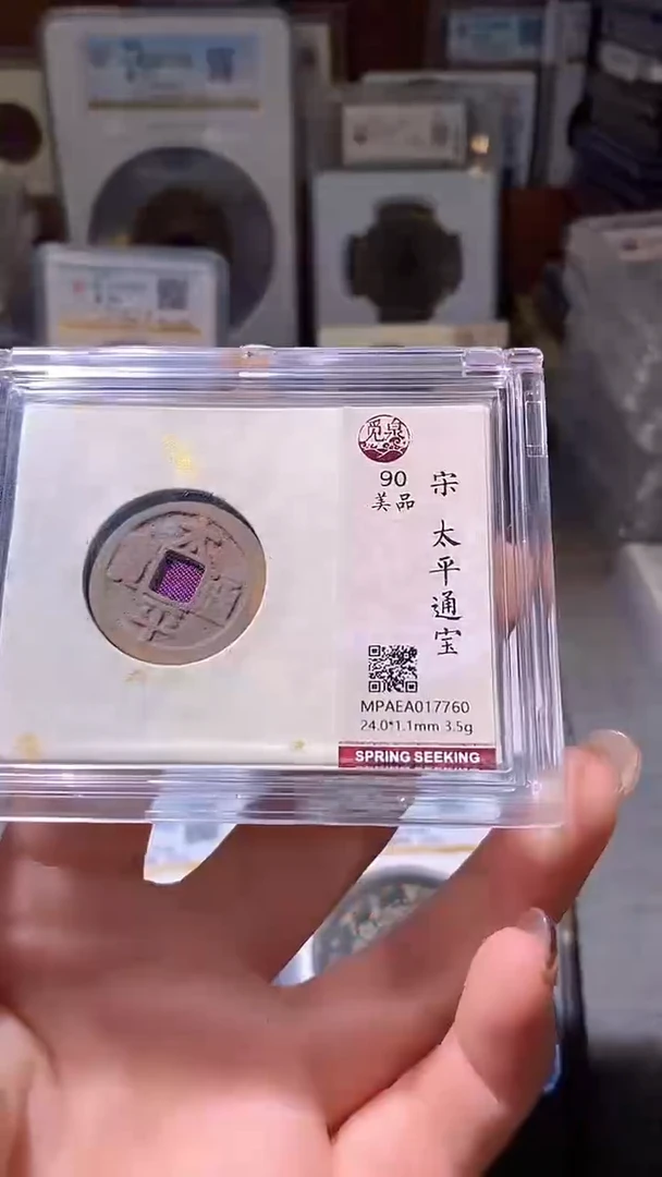 铜36评级币一眼大开门