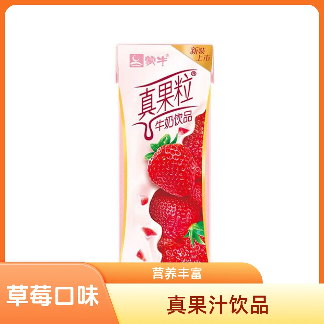 【特惠顺丰到家】可以喝到9月蒙牛真果粒草莓味250g*12盒/箱奶