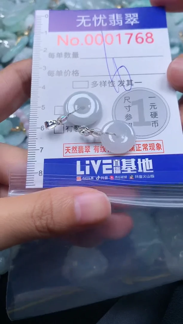 颈饰未镶嵌翡翠1768