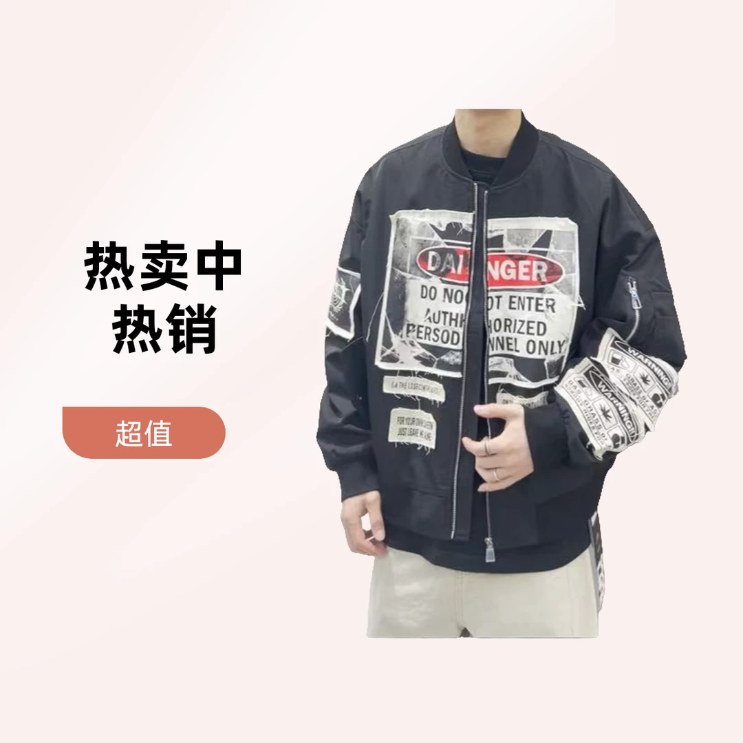 【嗨先生潮流服饰】高品外套