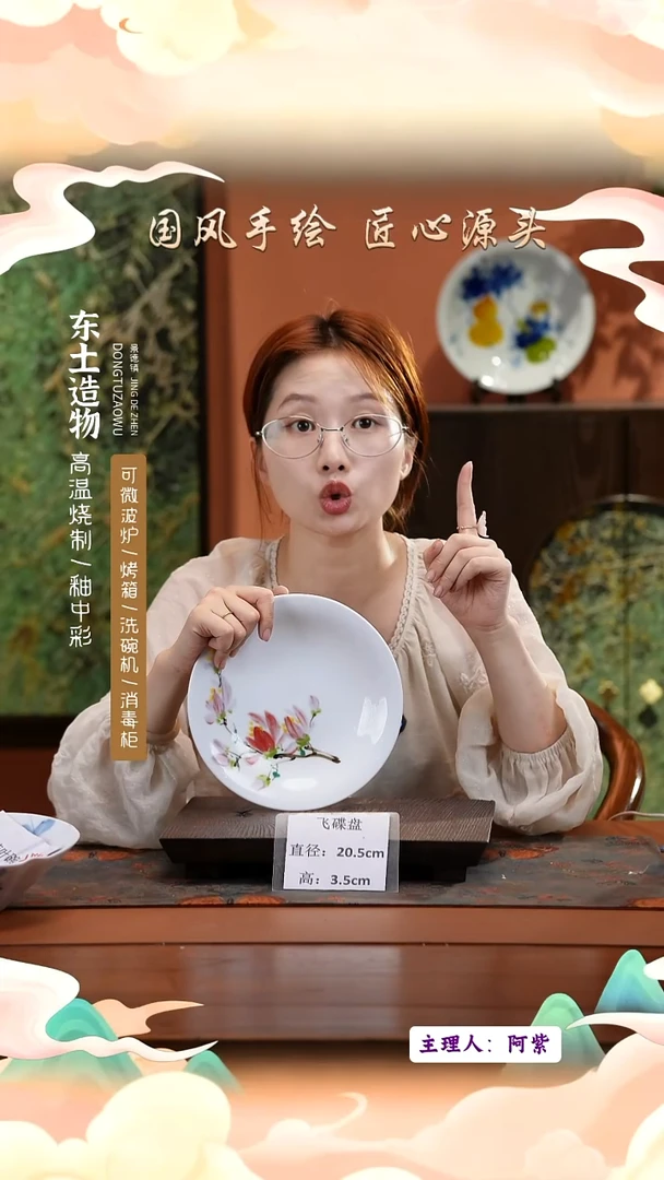 陶瓷景德镇高温釉中彩飞碟直径20.5高3.5