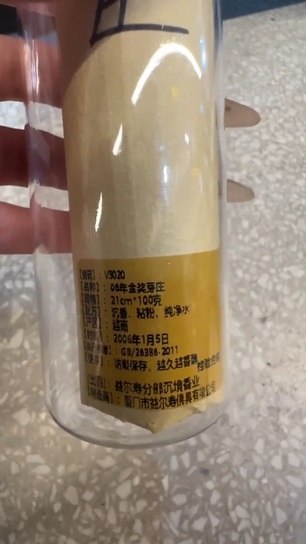 线香94号    06年 金奖芽庄   100克