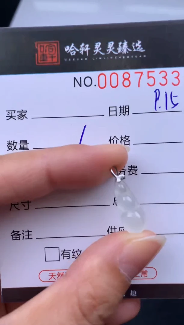 吊坠(不含链)未镶嵌翡翠哈轩   裸石1