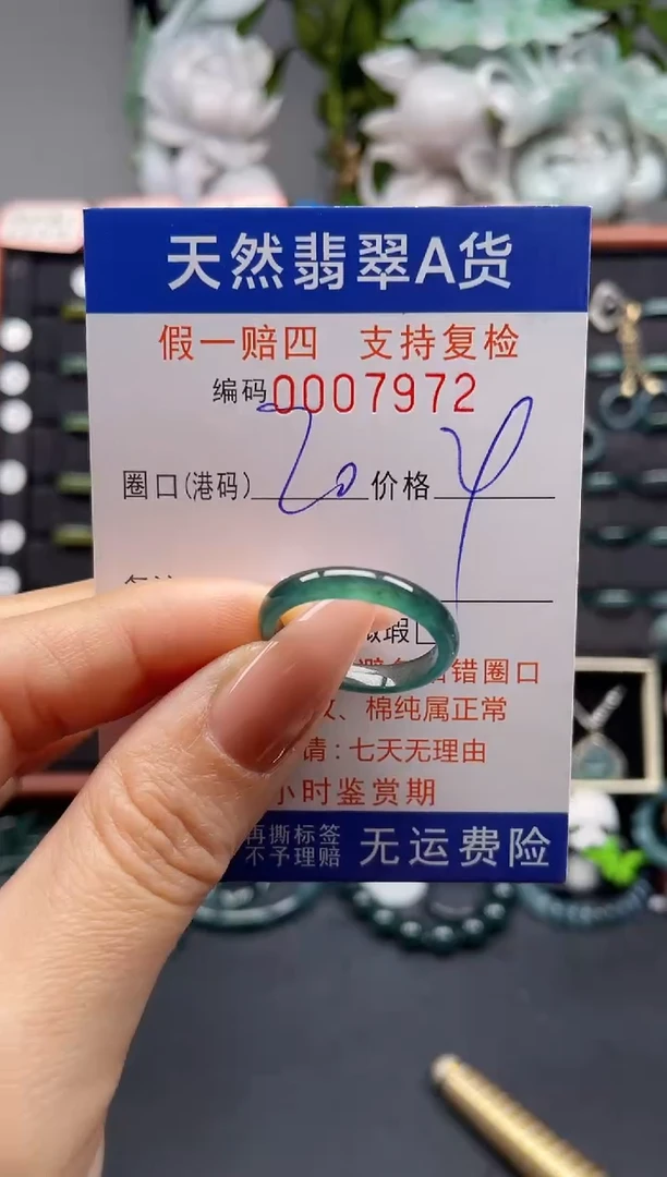 未镶嵌戒指翡翠20*7972