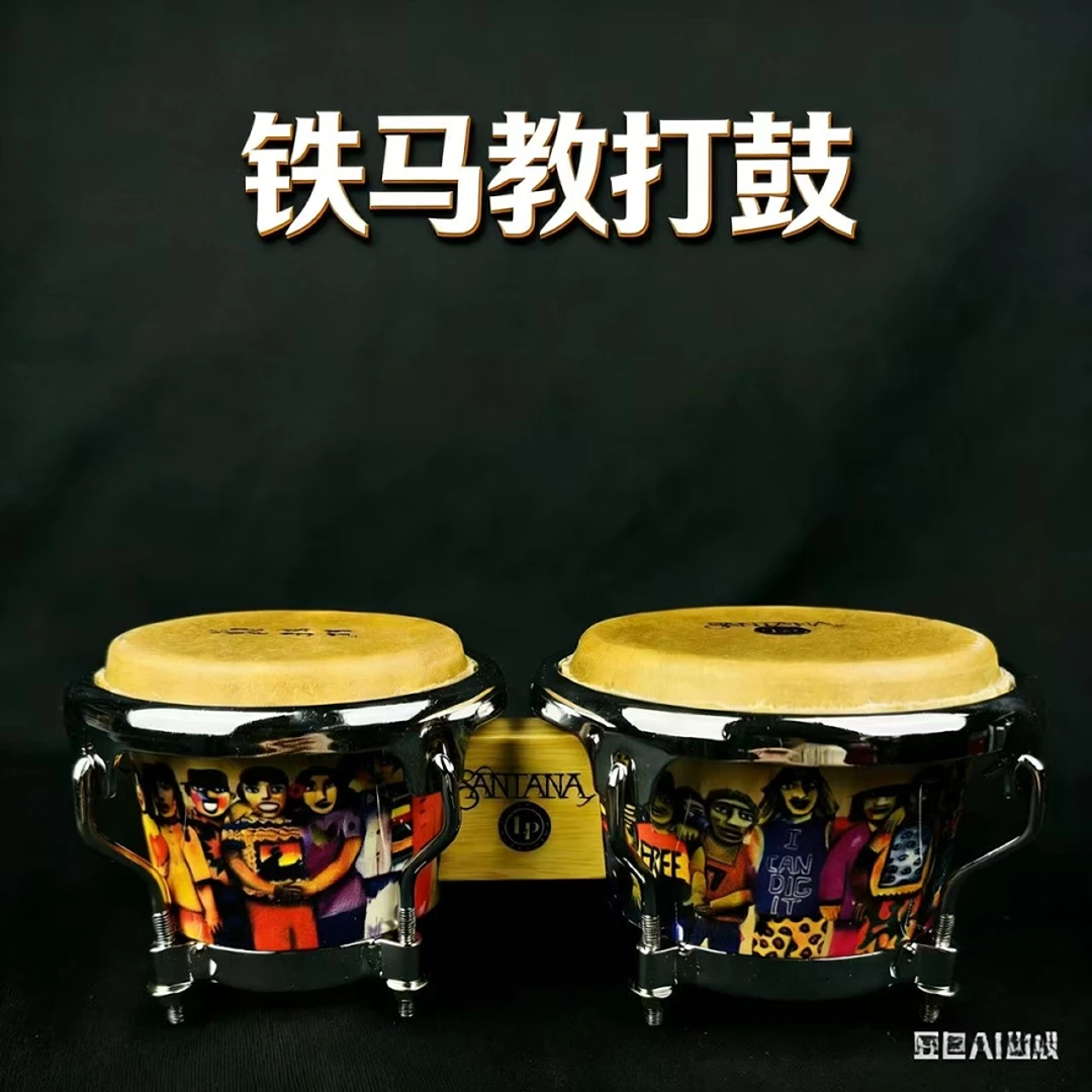 纯美进口LP迷你邦戈鼓