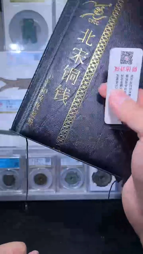 铜御泉收藏北宋铜钱册50枚