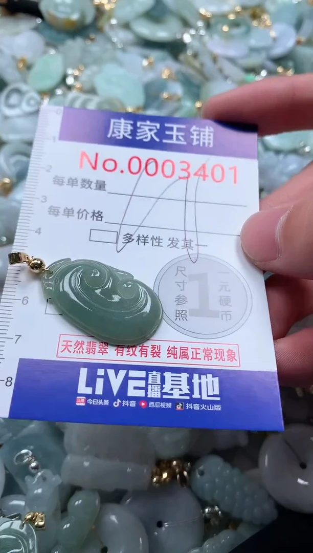 【闪购商品】翡翠吊坠(不含链)未镶嵌3401