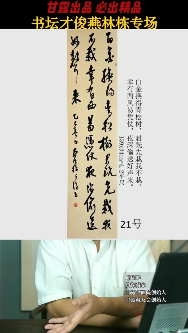 书法燕林栋21号2156号甘露美术馆