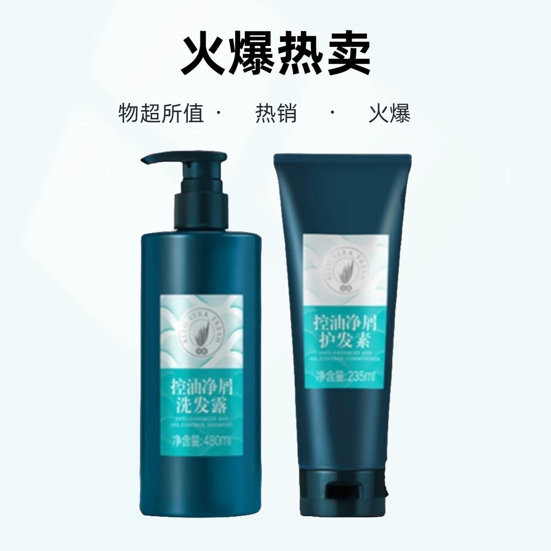 荟新控油净屑洗发