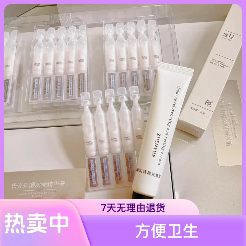 瑧悦修护组合次抛精华+ 定肤霜