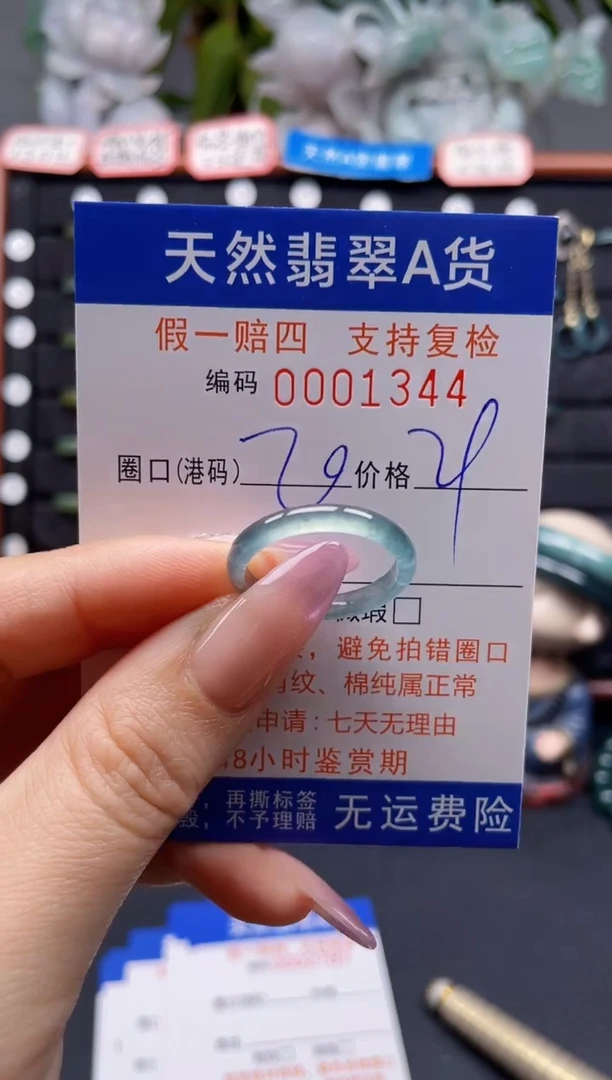 未镶嵌戒指翡翠20*1344