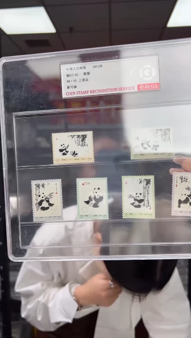 编57-62 熊猫 套票 邮票 RCGS评级 精大盒 全品
