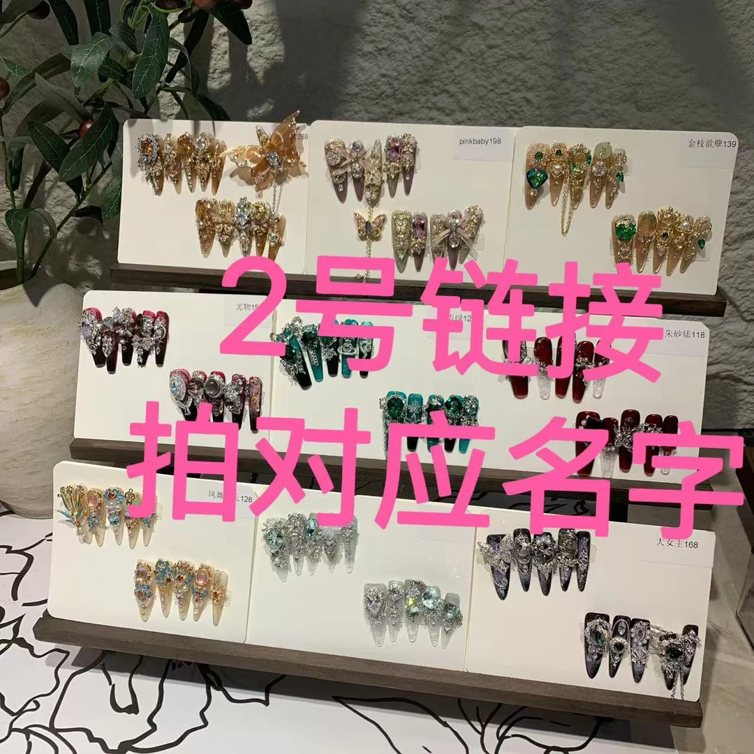 （现货现飞）（2号链接）拍对应的款式下单 手工穿戴甲高奢重工闪