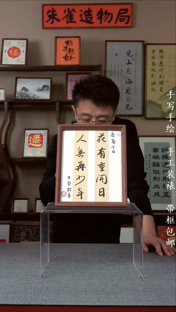 书法【花有重开日】原创手写手工装裱装饰可摆可挂