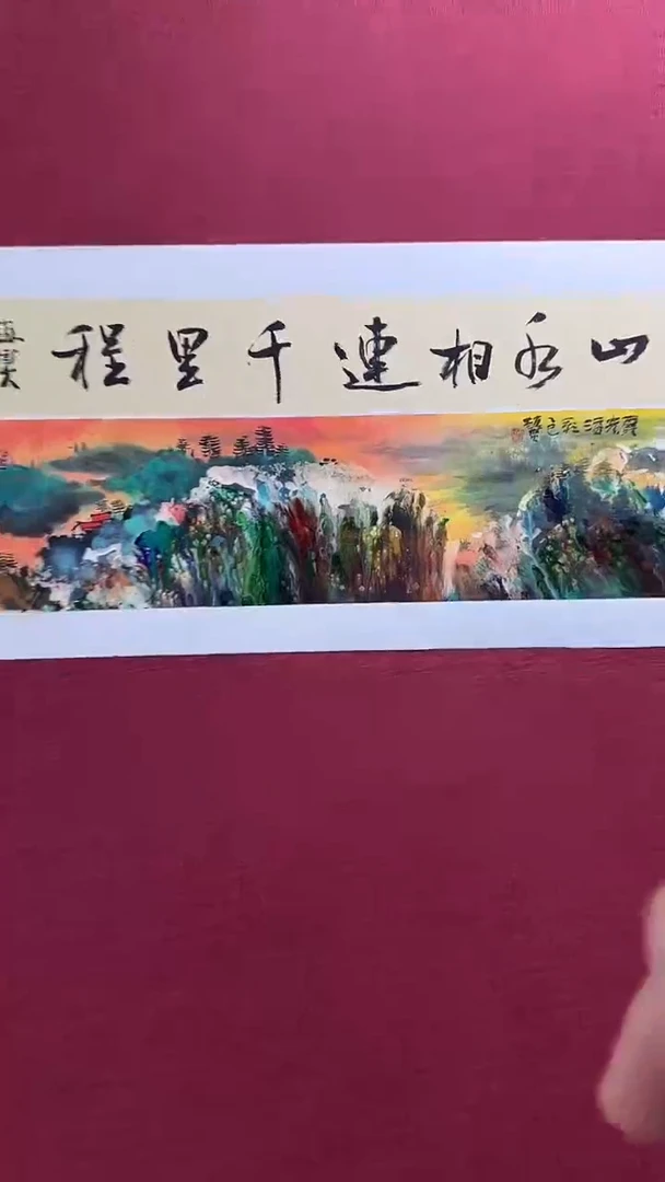 国画赵燮绘画1pc抽象山水+书法