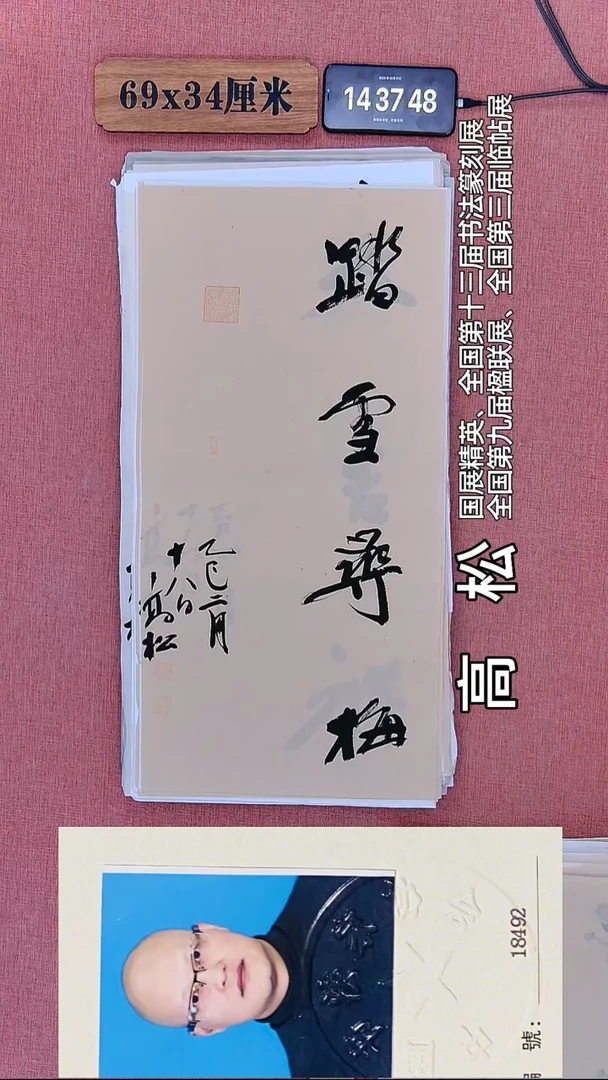 书法125    高老师书法作品