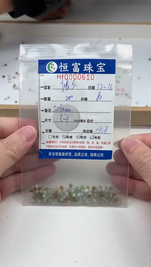 散珠翡翠情*散珠卡3.5mm毫米左右（尺寸小）