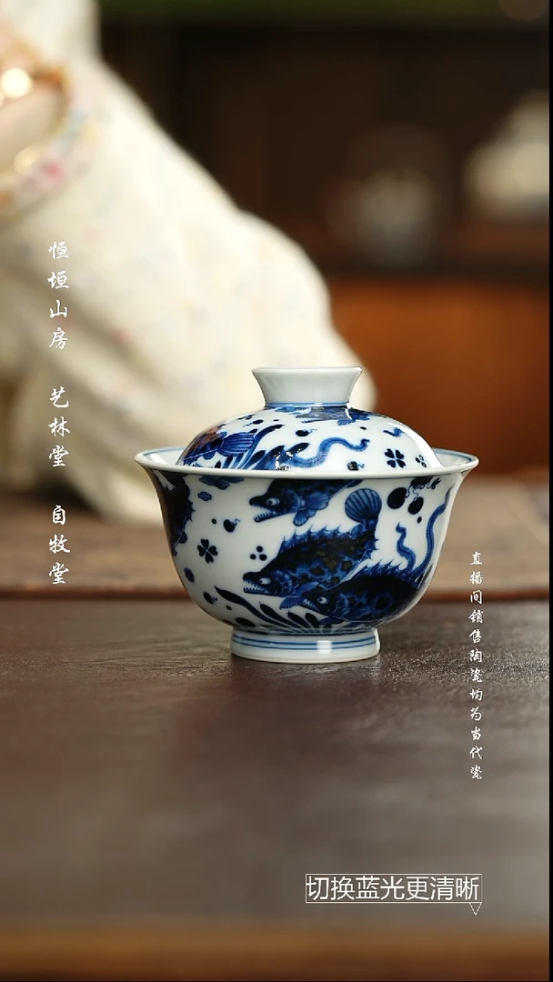 杯志纯窑 青花鱼多多盖碗