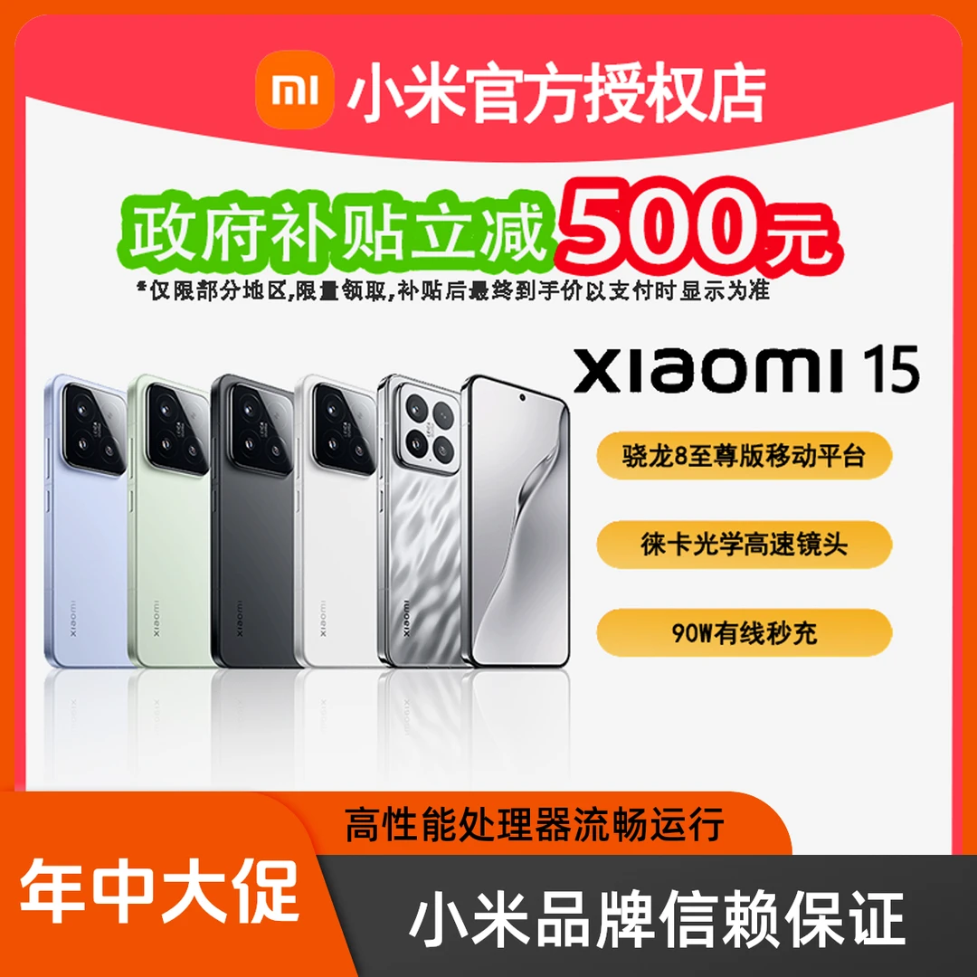 【年中大促-闪降100】【直播】小米15旗舰性能魔王徕卡光学骁龙8小屏