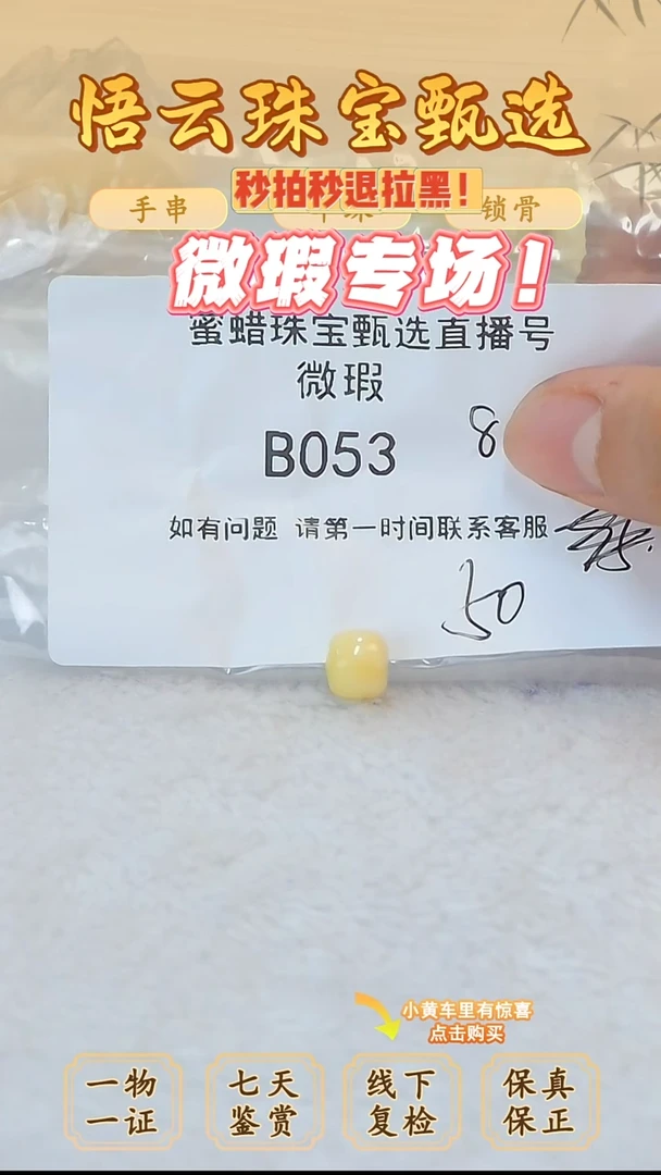 未镶嵌蜜蜡裸石俄料微瑕8.6*7.5MM