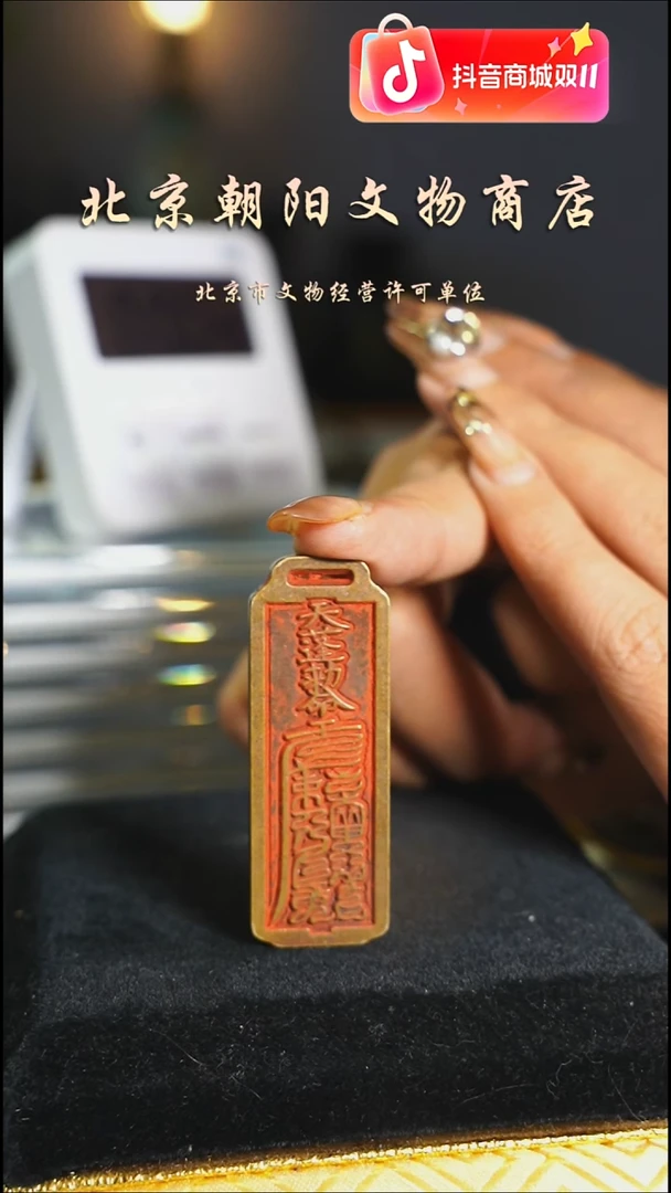 铜有****军花钱------4381