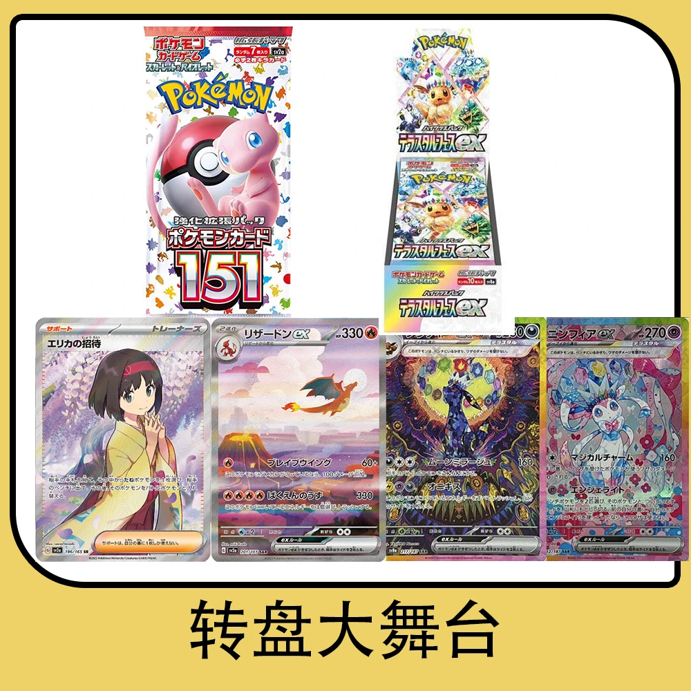 转盘151/8A日式收藏卡牌