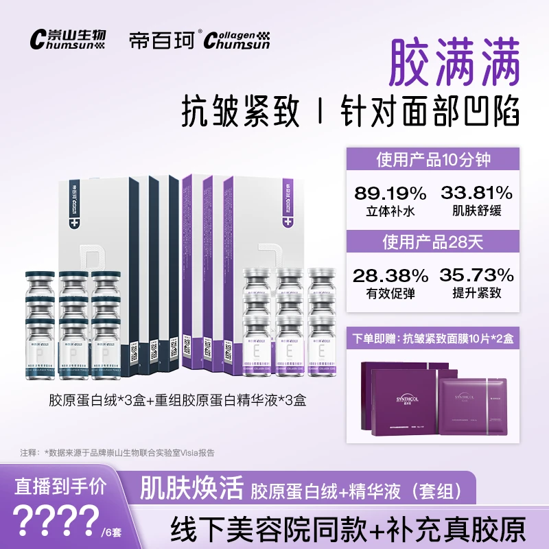 Dr.Biocol/帝百珂【3组9次】帝百珂胶满满抗皱紧致液体胶原炮