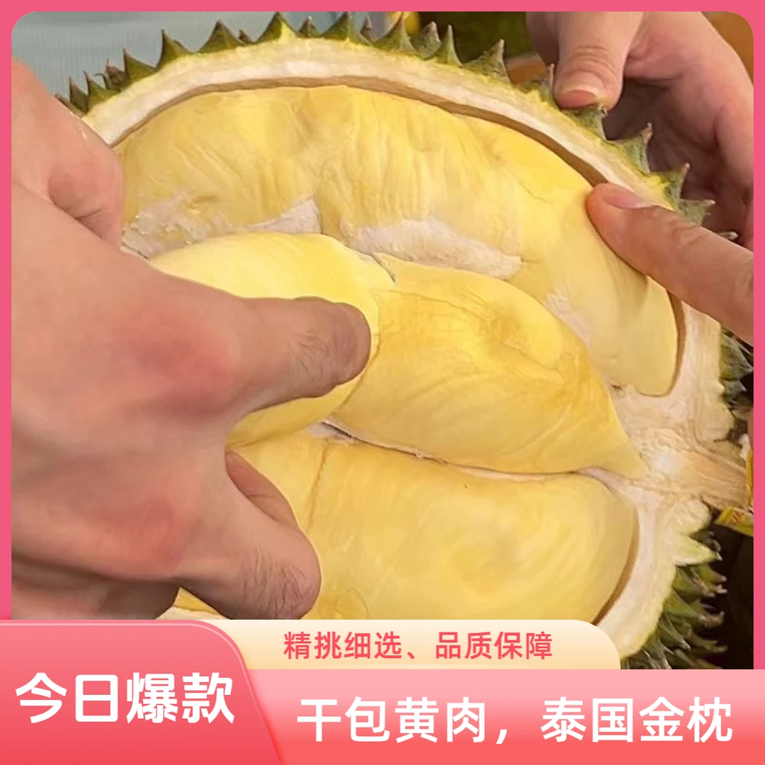 泰国树熟鲜榴莲金枕 1.2斤纯果肉核小/香味浓郁榴莲 榴莲同城配金枕泰国