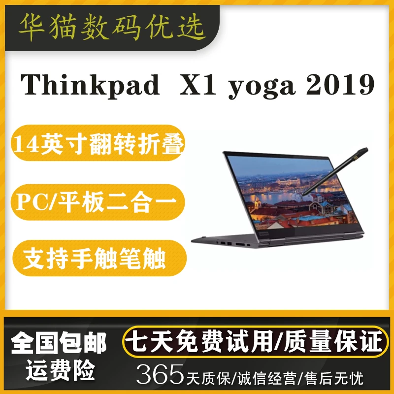 9新 Lenovo/联想 ThinkPad X1Yoga2019 商务办公二合一便携电脑