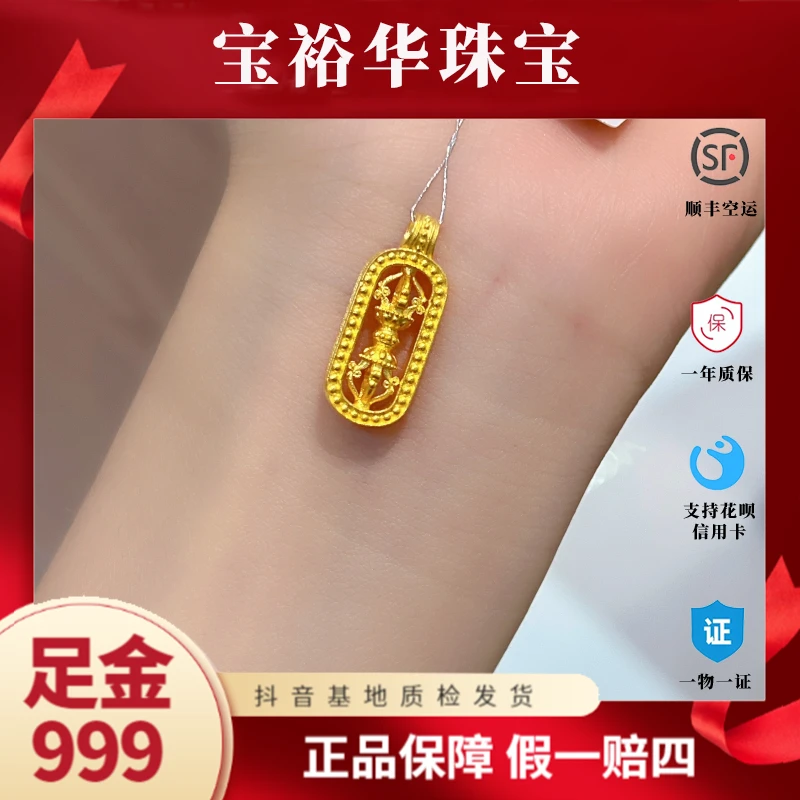 宝裕华黄金足金999 古法金刚杵吊坠