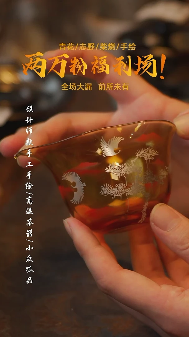 陶吾二造物——325松鹤延年公道