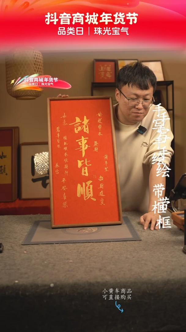 【闪购商品】书法33*70 书法摆（挂）件 编号诸事皆顺