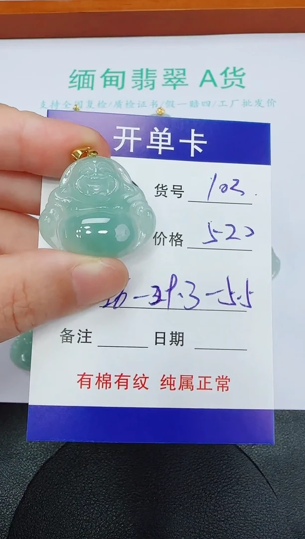 吊坠(赠链)未镶嵌翡翠102