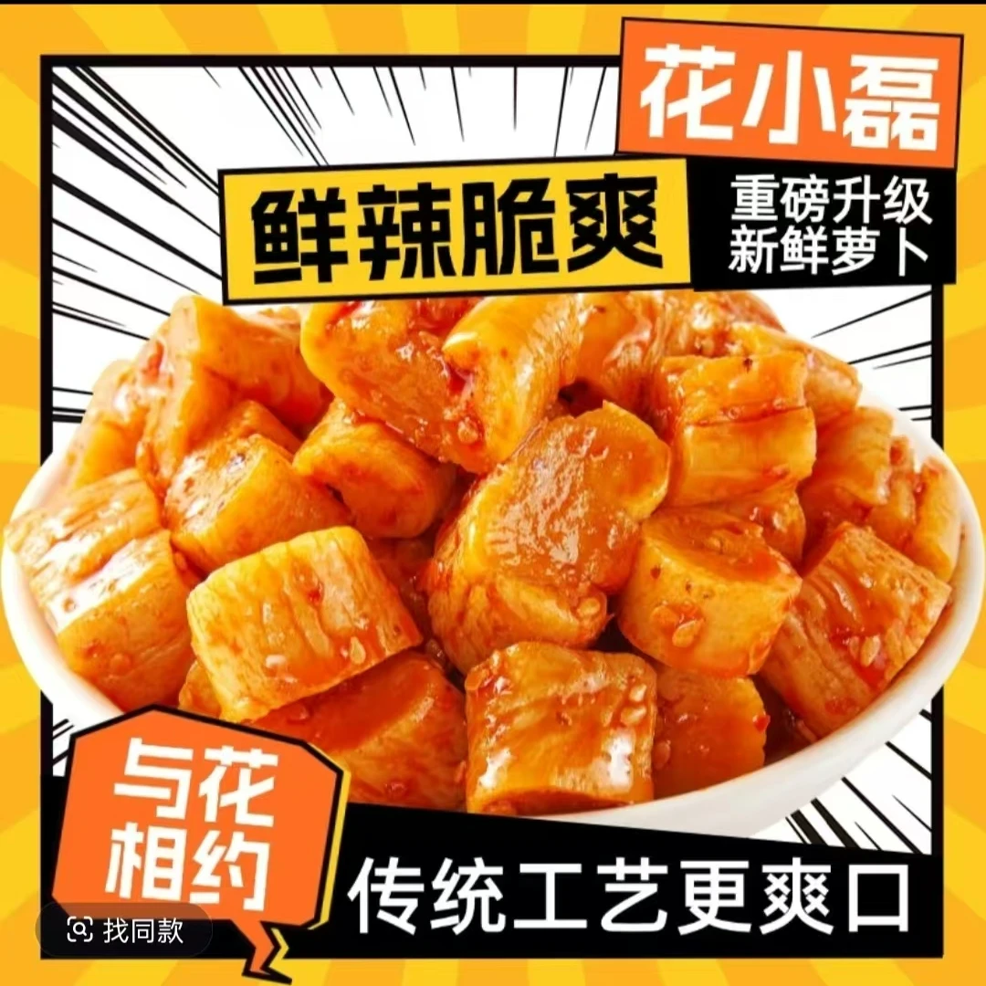 【邮政自营】贵州特产麻辣萝卜干酸下饭菜酱腌菜麻辣萝卜干